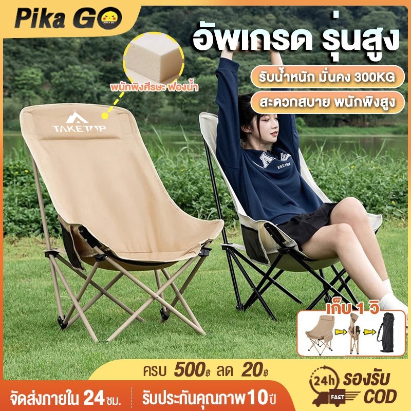 เก้าอี้แคมป์ปิ้ง พนักพิงสูง เก้าอี้สนาม พับได้ แบบพกพา ปิคนิค แถมถุงเก็บ รับน้ำหนัก 300KG