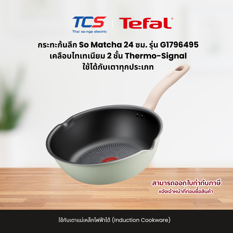 Tefal กระทะก้นลึก So Matcha 24 ซม. รุ่น G1796495 เคลือบไทเทเนียม 2 ชั้น ใช้ได้กับเตาทุกประเภท