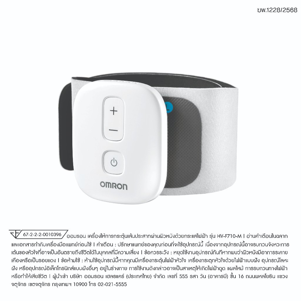 OMRON Electronic Nerve Stimulator HV-F710-M ออมรอน เครื่องนวดไฟฟ้า
