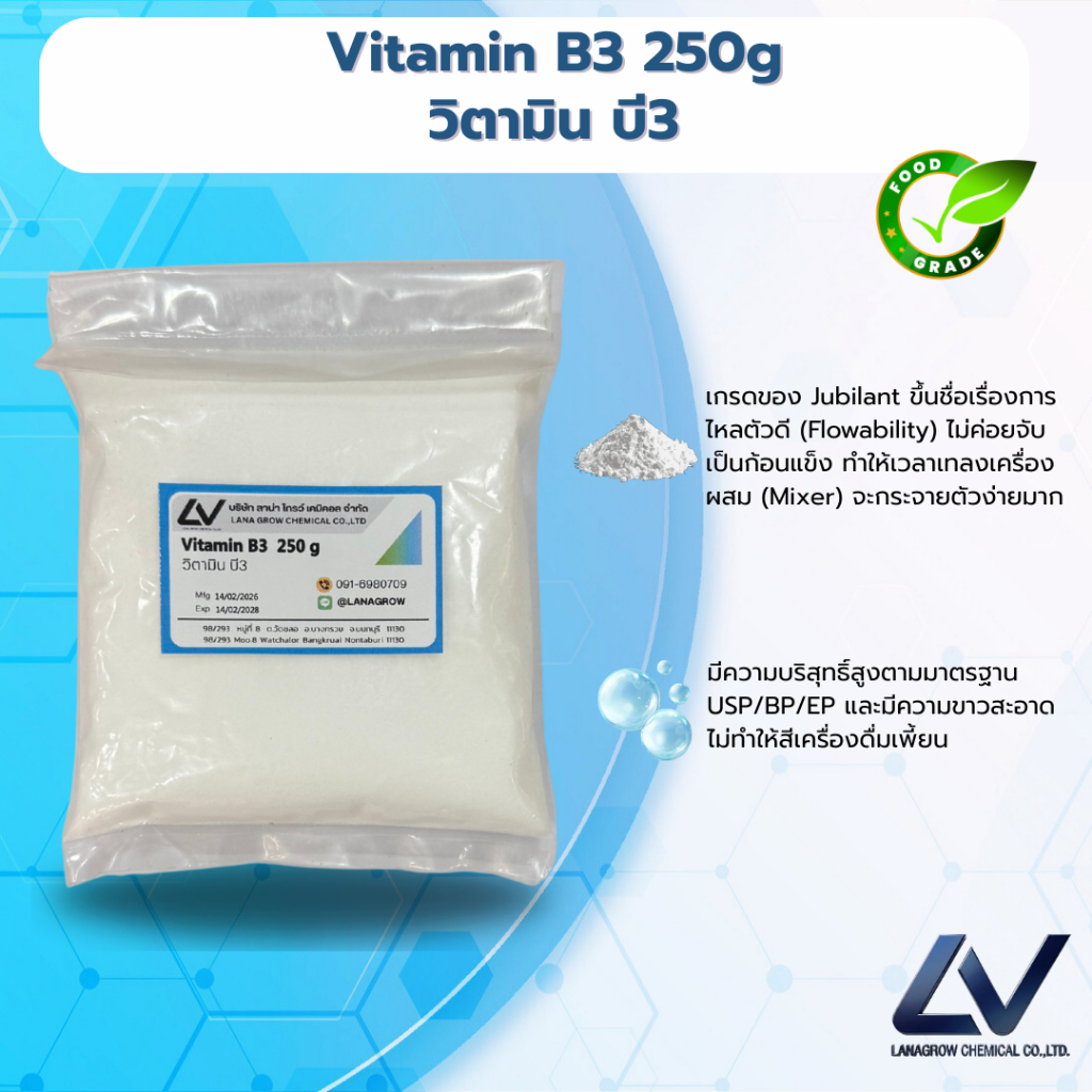 Vitamin B3 : วิตามิน บี3 250g