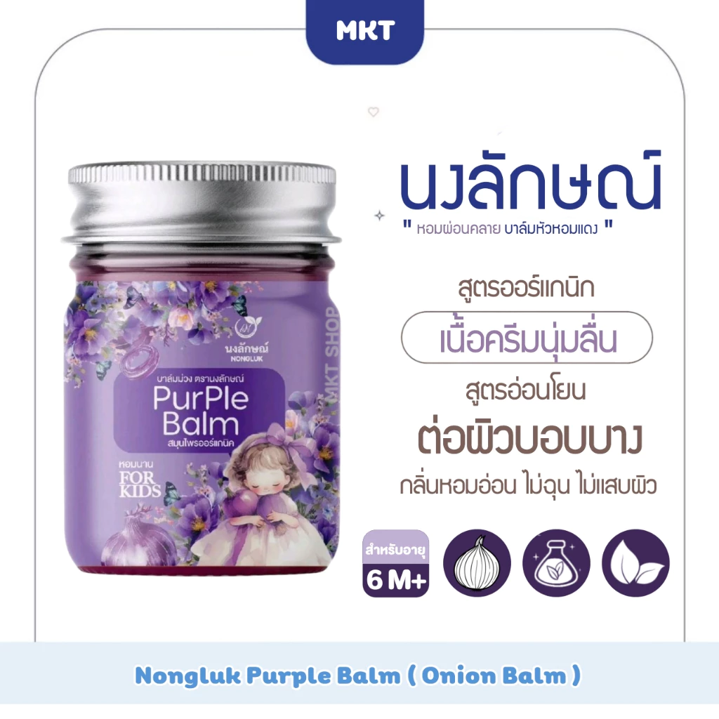 Huahom Balm นงลักษณ์ บาล์มน้ำมันหอมแดง บรรเทาอาการหวัด คัดจมูก ออร์แกนิค ขนาด 50 กรัม