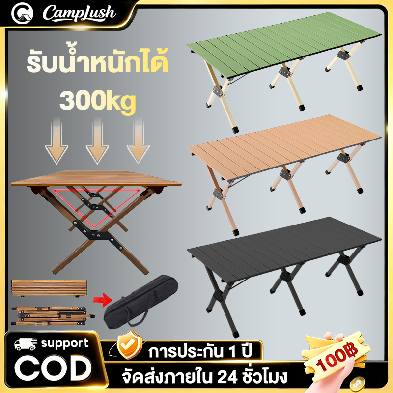 CampLush โต๊ะแคมป์ปิ้ง โต๊ะสนาม พับเก็บได้ รับน้ำหนัก 300KG 120/150/90CM เลือกได้หลายสี โต๊ะเหล็ก