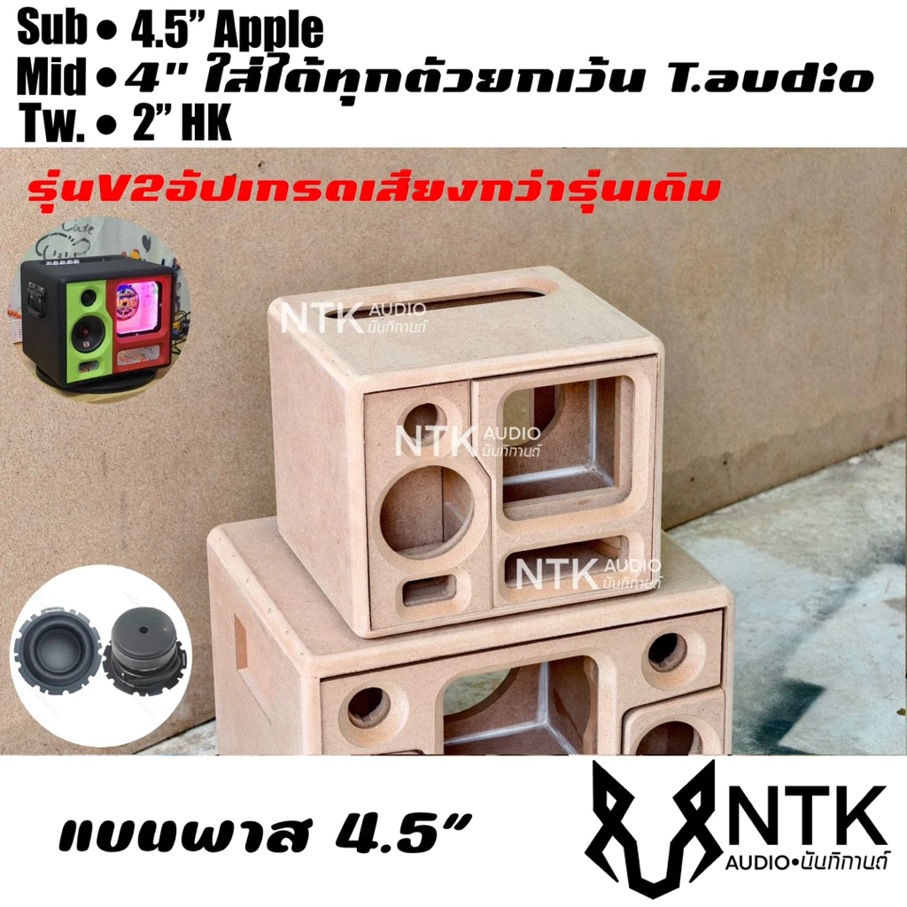 (รุ่นอัปเกรด) 4.5 แอปเปิ้ล 1.1 กลาง4" ลำโพงบลูทูธ งานดิบ