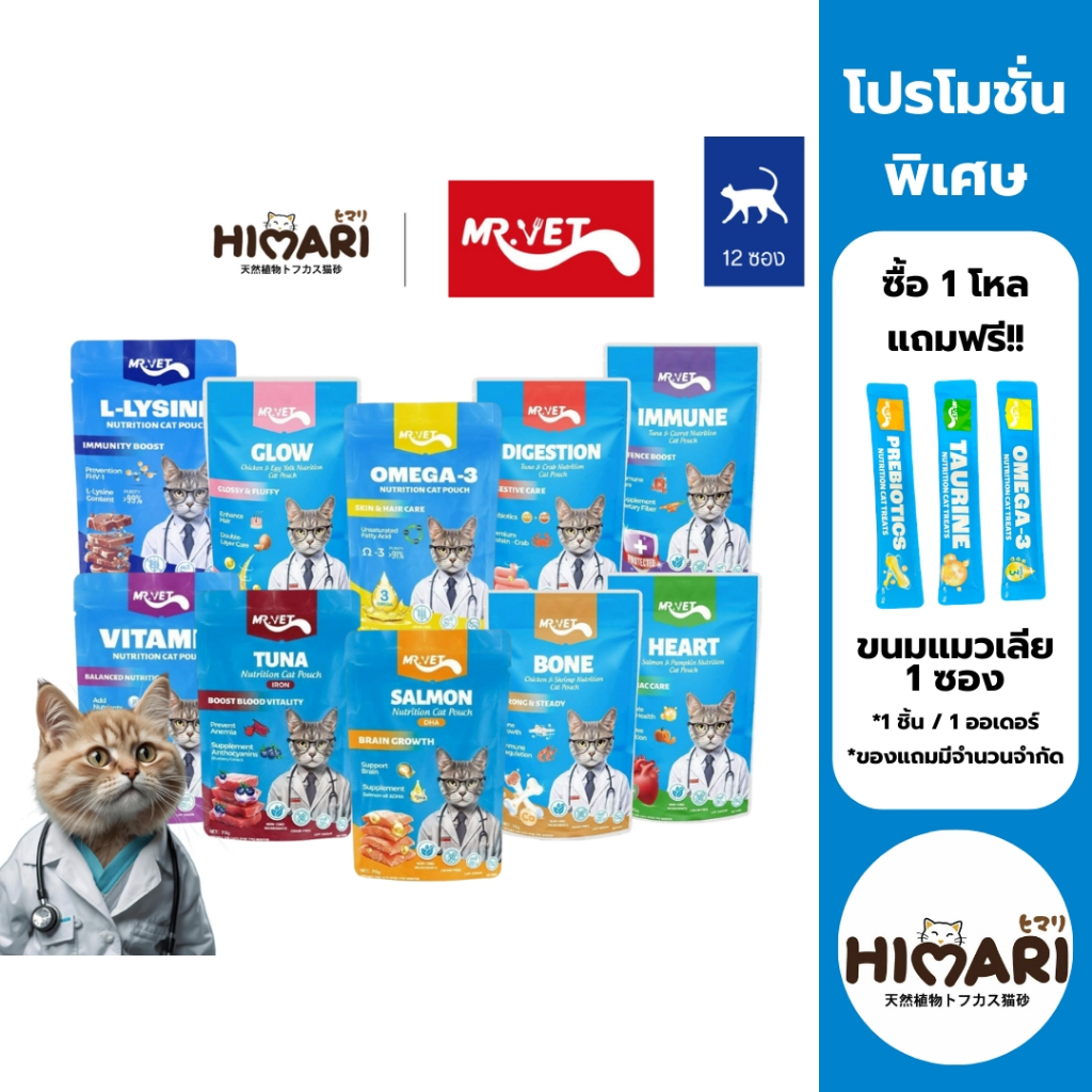 [12ซอง/โหล] Mr.vet เปียกแมว โปรตีนสูง ไม่ปรุงรส ไม่ใส่วัตถุกันเสีย อาหารเปียก ขนาด 70 g