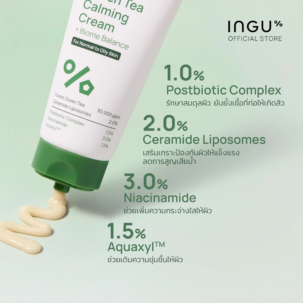 INGU Green Tea Calming Cream + Biome Balance มอยซ์เจอร์ไรเซอร์ สำหรับผิวผสม thumbnail 5