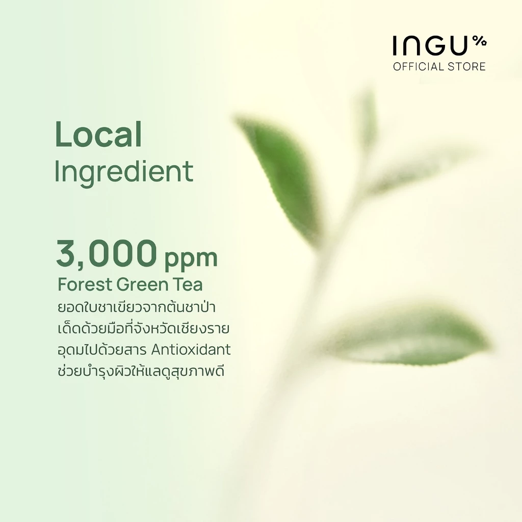 INGU Green Tea Calming Cream + Biome Balance มอยซ์เจอร์ไรเซอร์ สำหรับผิวผสม thumbnail 4