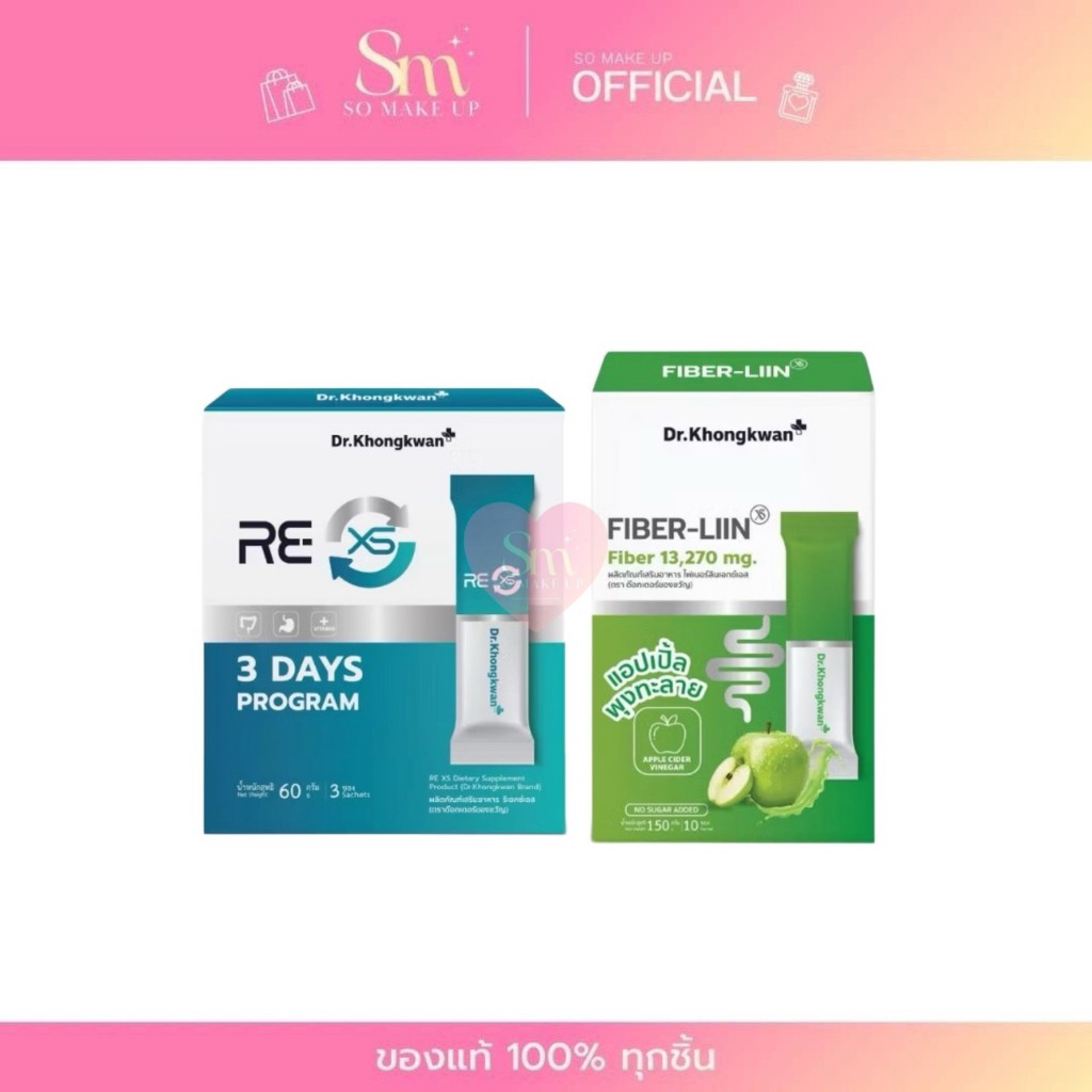 =3ซอง/กล่อง= Dr.Khongkwan RE XS Fiber-Liin Fiber-Liin ผลิตภัณฑ์เสริมอาหารจากแบรนด์ของคุณหมอของขวัญ