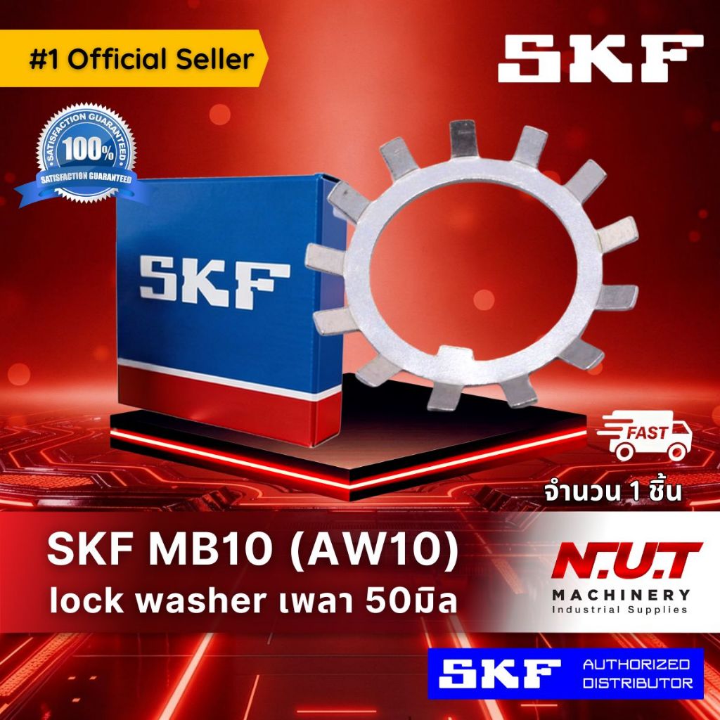 SKF Lock Washer MB 10  แหวนล๊อค M50  (AW10)