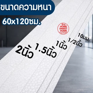 *ค่าส่งถูก* โฟมแผ่น โฟมขาว โฟม หนา 2" 1.5" 1" 1/2" 10mm (5แผ่น) ปลูกผัก ผักไฮโดร ผักไฮโดรโปนิกส์ กันกระแทก งาน MAXX