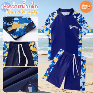 ชุดว่ายน้ำเด็ก ชุดเสื้อและกางเกง ป้องกันแสงแดด UPF50+