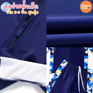 ชุดว่ายน้ำเด็ก ชุดเสื้อและกางเกง ป้องกันแสงแดด UPF50+