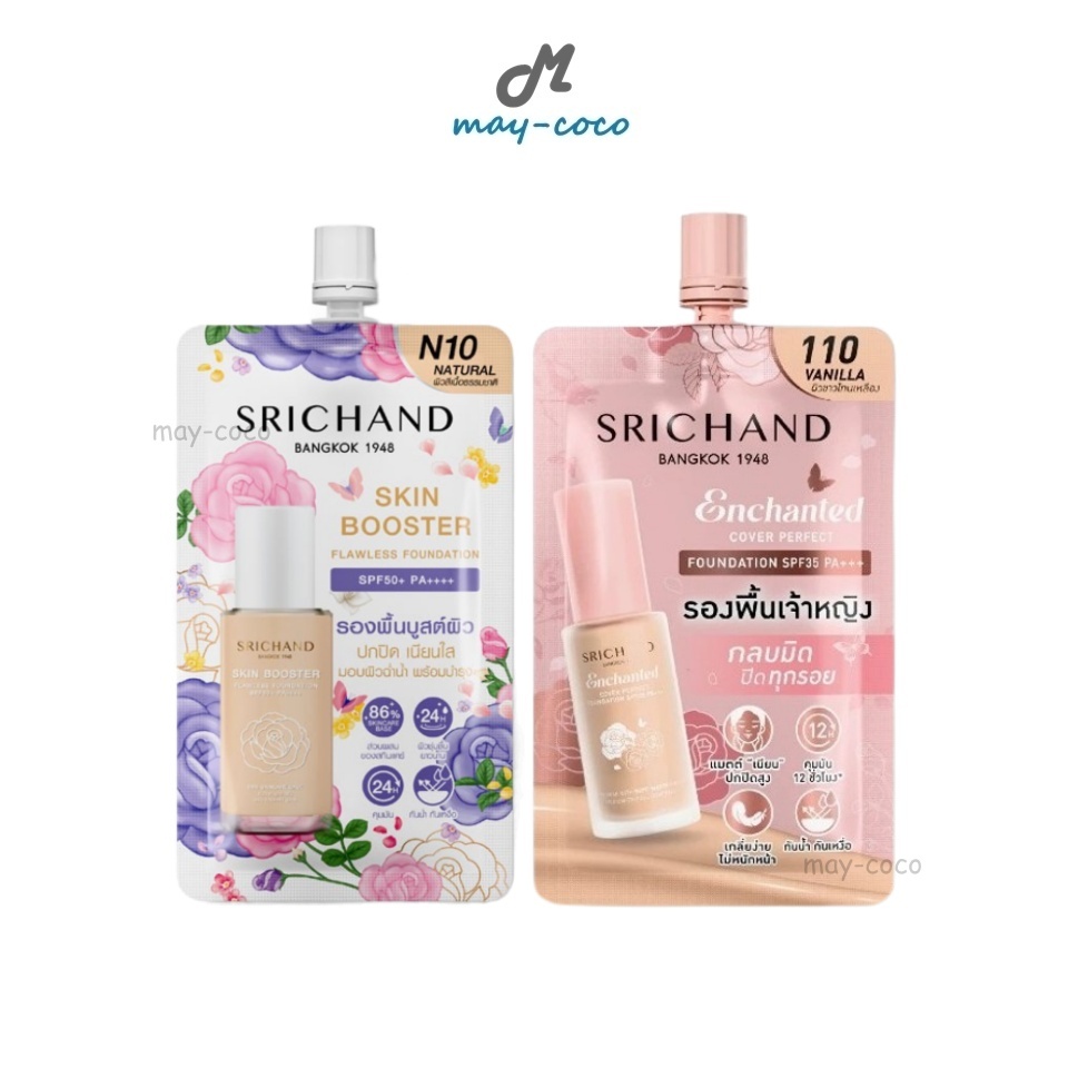 ถูก/แท้/มีไลฟ์ (ซอง) รองพื้นศรีจันทร์ รองพื้น Srichand Skin Booster Flawless/Enchanted Cover Foundat