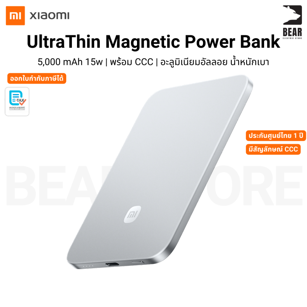 Xiaomi UltraThin Magnetic Power Bank 5000 mAh 15W  CCC บางพิเศษ 6 มม. น้ำหนักเพียง 98 กรัม Type C