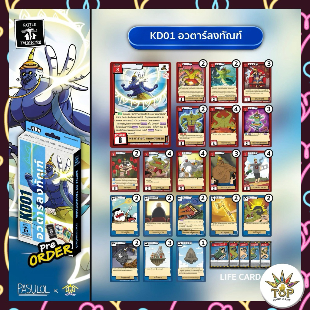 Battle of Talingchan KD01 “ อวตาร์ลงทัณฑ์ “ Avatar