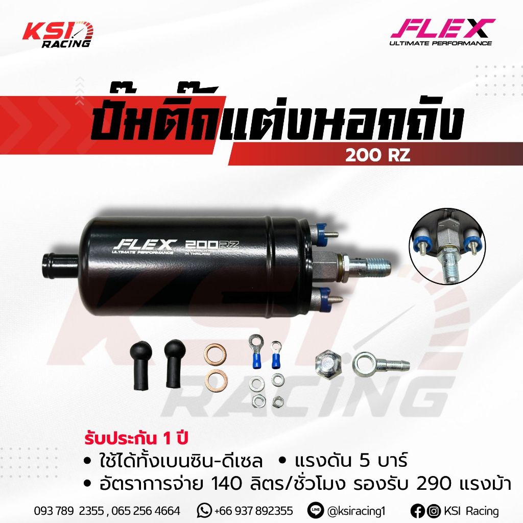 ปั้มติ๊ก ปั๊มติ๊ก นอกถัง FLEX 200RZ แรงดันสูง 5 บาร์ 140 ลิตร ต่อ ชั่วโมง แรงดี ไม่มีตก รับประกัน 1 ปี ราคา ถูกที่สุด ดีลบีเคเค