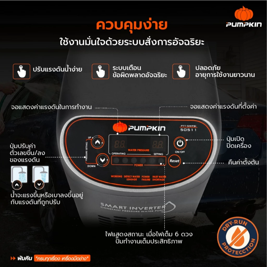 ปั๊มน้ำอินเวอร์เตอร์ PUMPKIN รุ่น PTT-WP300SI 300W thumbnail 3
