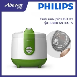 ฝาครอบ สำหรับหม้อหุงข้าว PHILIPS รุ่น HD3118&HD3119 *ไม่มีวาล์ว* (996510074484)
