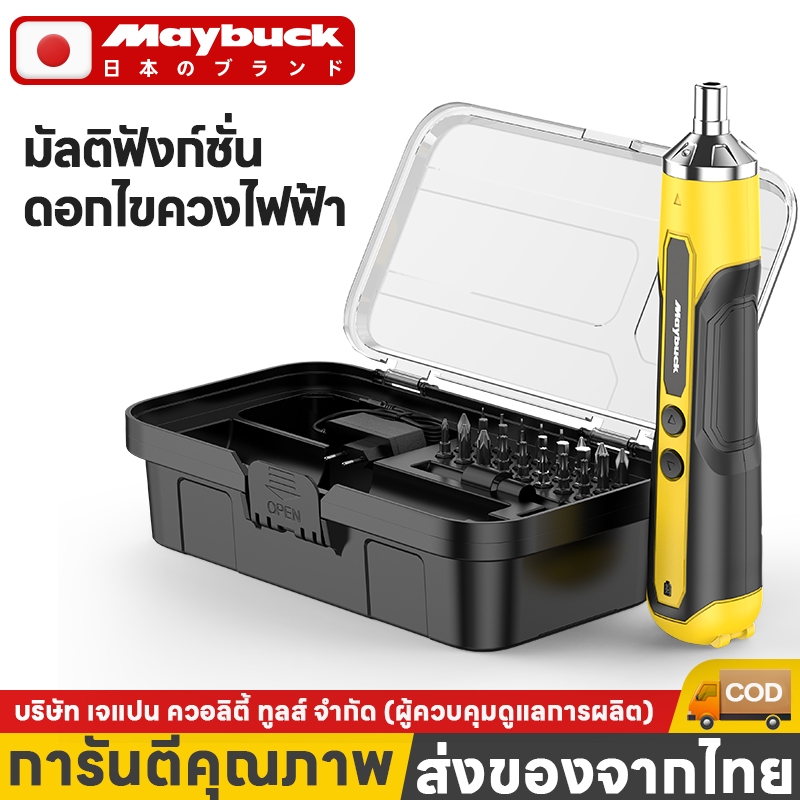 Maybuck ของแท้ ไขควงอเนกประสงค์ ไขควงไฟฟ้า ขนาดเล็ก สว่านไฟฟ้า การเจาะและการน๊อตสามารถทำได้ง่าย
