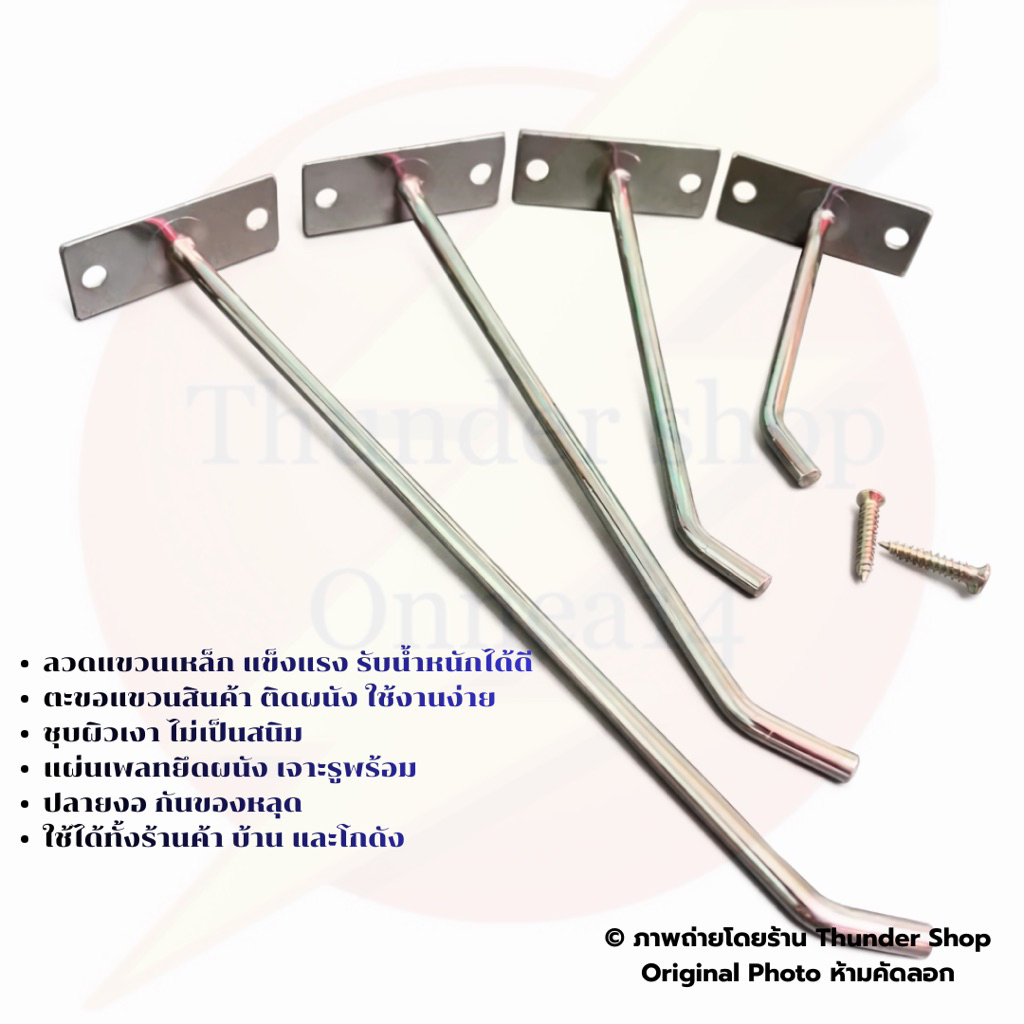 ลวดแขวนสินค้าแบบติดผนัง (wall hook) ลวดตะขอแขวนสินค้า ขนาด 2”,4“,6”,8“,10”