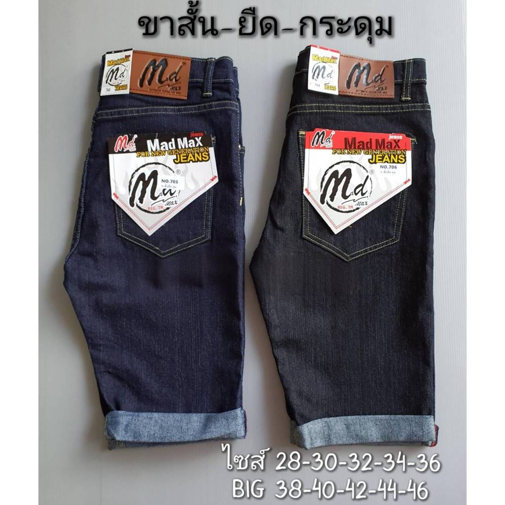 ลดล้างสต็อค!! หมดแล้ว.. หมดเลย.. กางเกงยีนส์ขาสั้น ยืด เป้ากระดุม 705-706