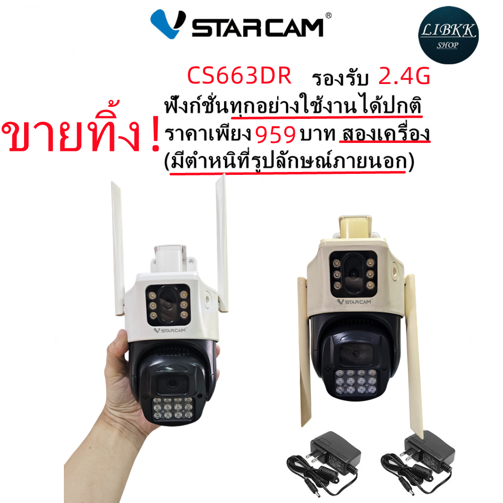 ขายทิ้ง vstarcam CS663DR สองเครื่อง  2MPX2 WIFI2.4G