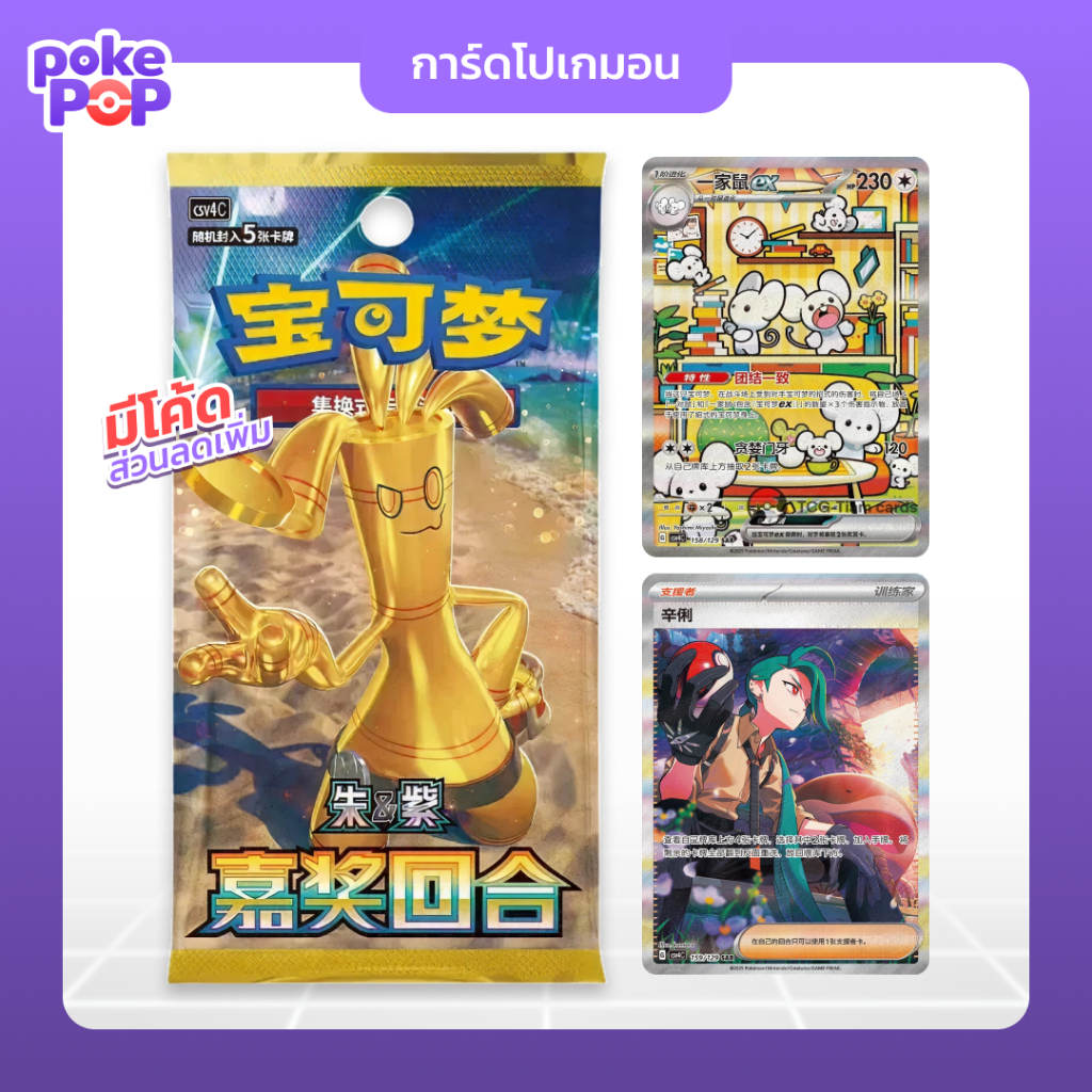 [Pokemon] 2025 Chinese Exclusive “Awards Round” Slim Pack Sealed - maushold - แบบซอง การ์ดโปเกมอน