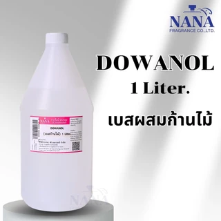 Reed Diffuser Base (เบสน้ำหอมปรับอากาศ) สำหรับทำก้านไม้หอมปรับอากาศ (DOWANOL DPM.)