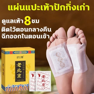แผ่นแปะเท้า ยาวนานถึง 8 ชั่วโมง สมุนไพรแปะฝ่าเท้า ช่วยหลับสบาย แผ่นแปะฝ่าเท้า บรรเทาอาการปวด