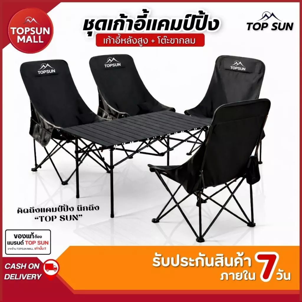 Top Sun ชุดโต๊ะ+เก้าอี้แคมป์ปิ้ง ทรงอ้วน 90ซม. พับได้