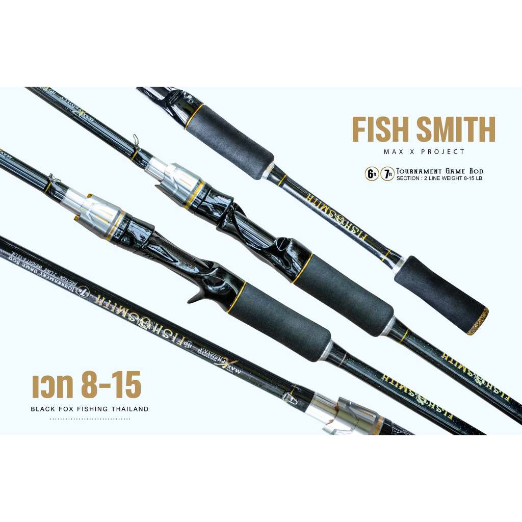 คันฟิชสมิท เหมาะกับงานตีเหยื่อปลอม งานสปิ๋ว เวทคัน 8-15 lb. มี6ฟุต กับ 7ฟุต พร้อมส่งจากไทย