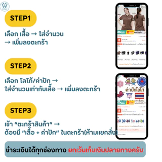 เสื้อโปโลปักโลโก้ฟรี 1 จุด| สั่งครั้งแรกขั้นต่ำ 6 ตัว |ครั้งต่อไปไม่จำกัดจำนวน ผ้า TK MIKRO/ชุดพนักงาน /uniform