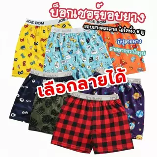 กางเกงบ๊อกเซอร์ผู้ชาย ฟรีไซส์ ลายการ์ตูนเอวยางยืด
