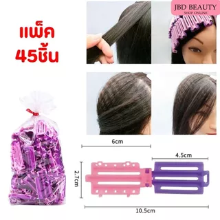 พลาสติกดัดผม แกนดัด แกนดัดผมยกโคน แกนดัดมาม่า แผ่นพลาสติกดัดผม ช่วยยกโคนผม