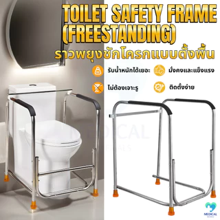 ราวจับกันลื่นครอบชักโครก Toilet Safety fame ที่จับกันลื่น สแตนเลสอย่างดี พร้อมส่ง
