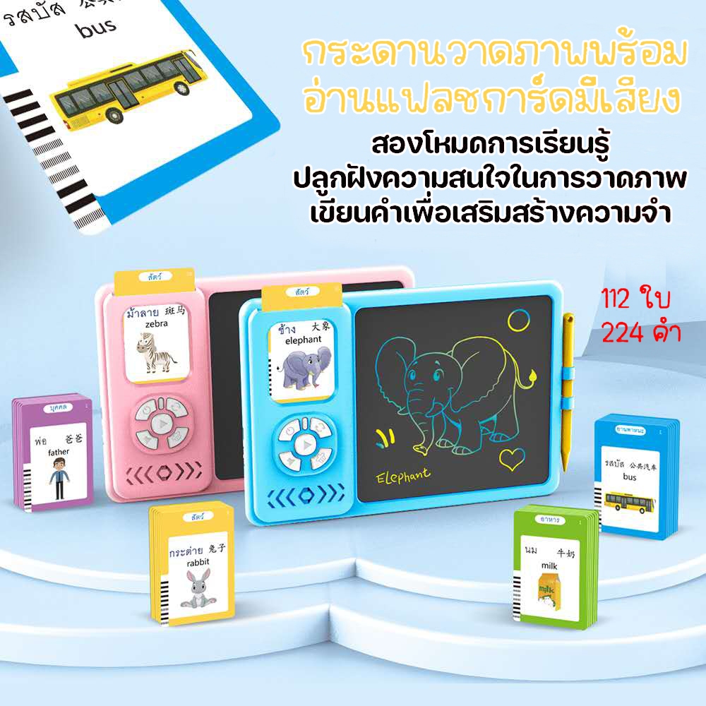 KINGSTUDIOS ภาษาจีน-อังกฤษ-ไทย กระดานวาดภาพพร้อมที่อ่านแฟลชการ์ด3ภาษาพูดได้ เสริมทักษะ สมาธิ มีเพลงพร้อมปากกา NO.QT7453