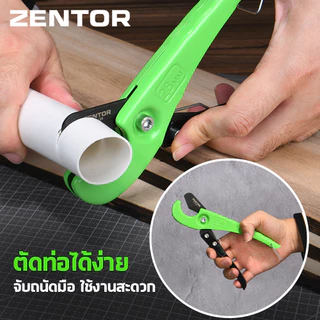 Zentor กรรไกรตัดท่อ คีมตัดท่อ กรรไกรตัดท่อ PVC ขนาด 28 32 42 มม. แข็งเเรง ทนทาน ใช้งานง่าย Pipe Cutter