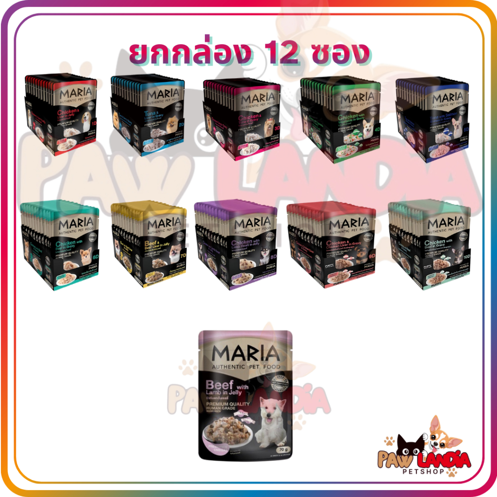 {ยกกล่อง 12 ซอง} {70 g. x 12 ซอง} Maria {มาเรีย} อาหารเปียกเกรดพรีเมียม สำหรับสุนัข