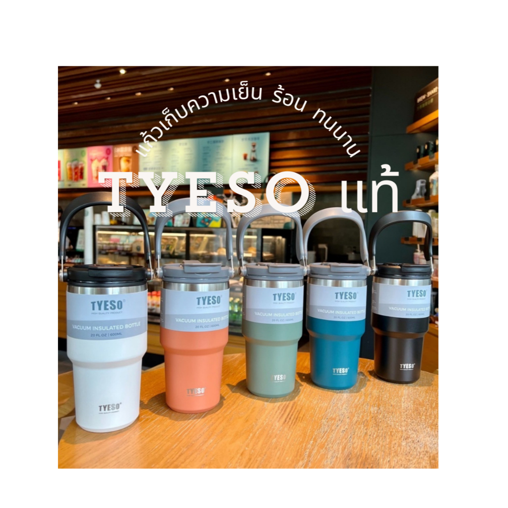 (ของแท้)  Tyeso รุ่นล่าสุด  พร้อมส่ง แก้วเก็บความเย็น  แบบใหม่มีที่จับ หูหิ้ว แก้วกาแฟ แก้วสแตนเลส 304 600/750/1200 ml t