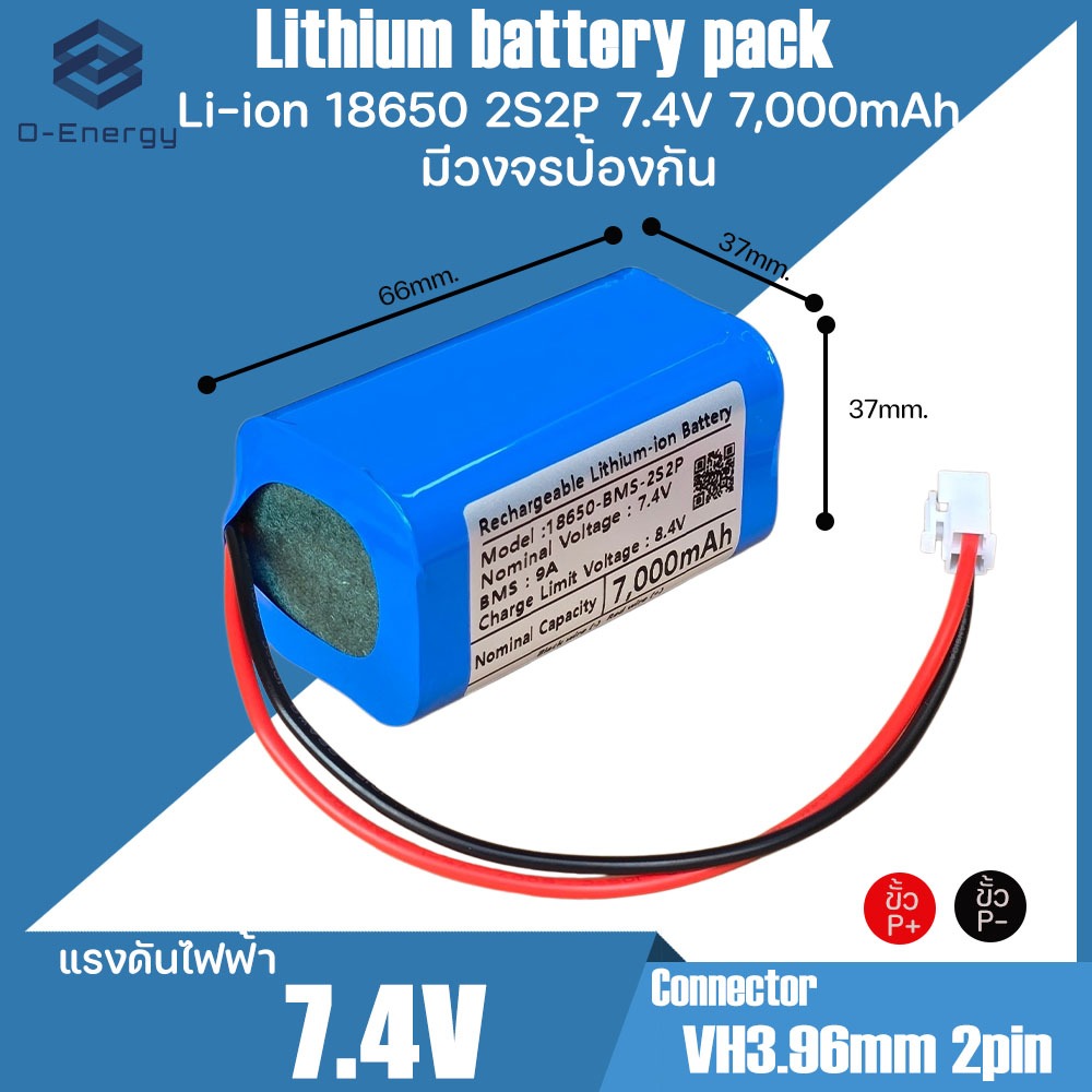 ถ่านชาร์จ Li-ion 18650 7.4V ความจุ 7,000mAh 51.8Wh มีวงจรป้องกันภายใน BMS 9A. Connector VH3.96mm 2pi