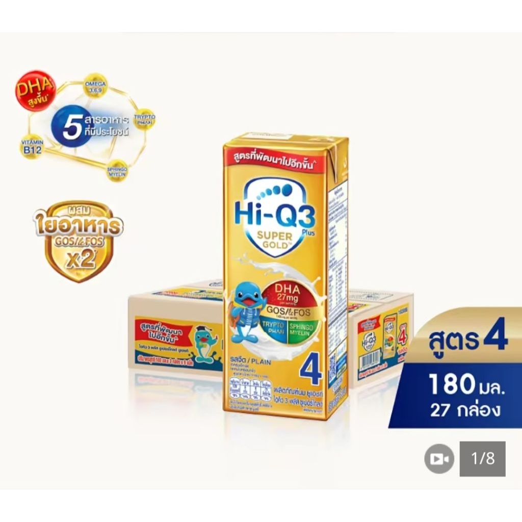 นมกล่อง ยกลัง นมยูเอชที นมไฮคิวสูตร4 3พลัส ซูเปอร์โกลด์ รสจืด 180 มล (27 กล่อง) นม UHT HiQ Super Gol