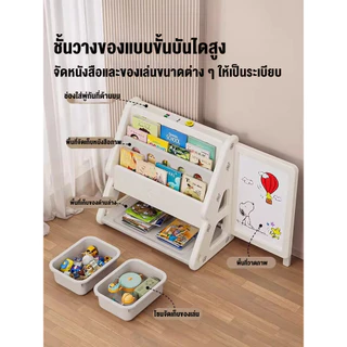 ชั้นวางหนังสือเด็ก ชั้นวางของเล่น กระดานวาดเขียนเด็ก ติดตั้งง่าย ความจุสูง เหมาะสำหรับ 1–6 ปี