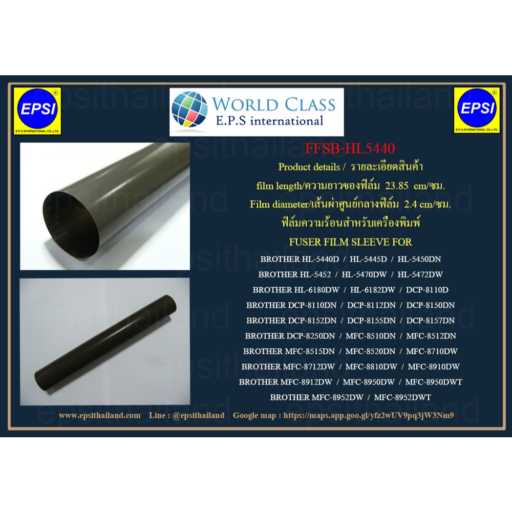 ฟิล์มความร้อน FUSER FILM BROTHER HL-5440/5450/5445/5452/5470/6180/DCP8110/8112/8150/8152/8155/8157/MFC-8910 FFSB-HL5440