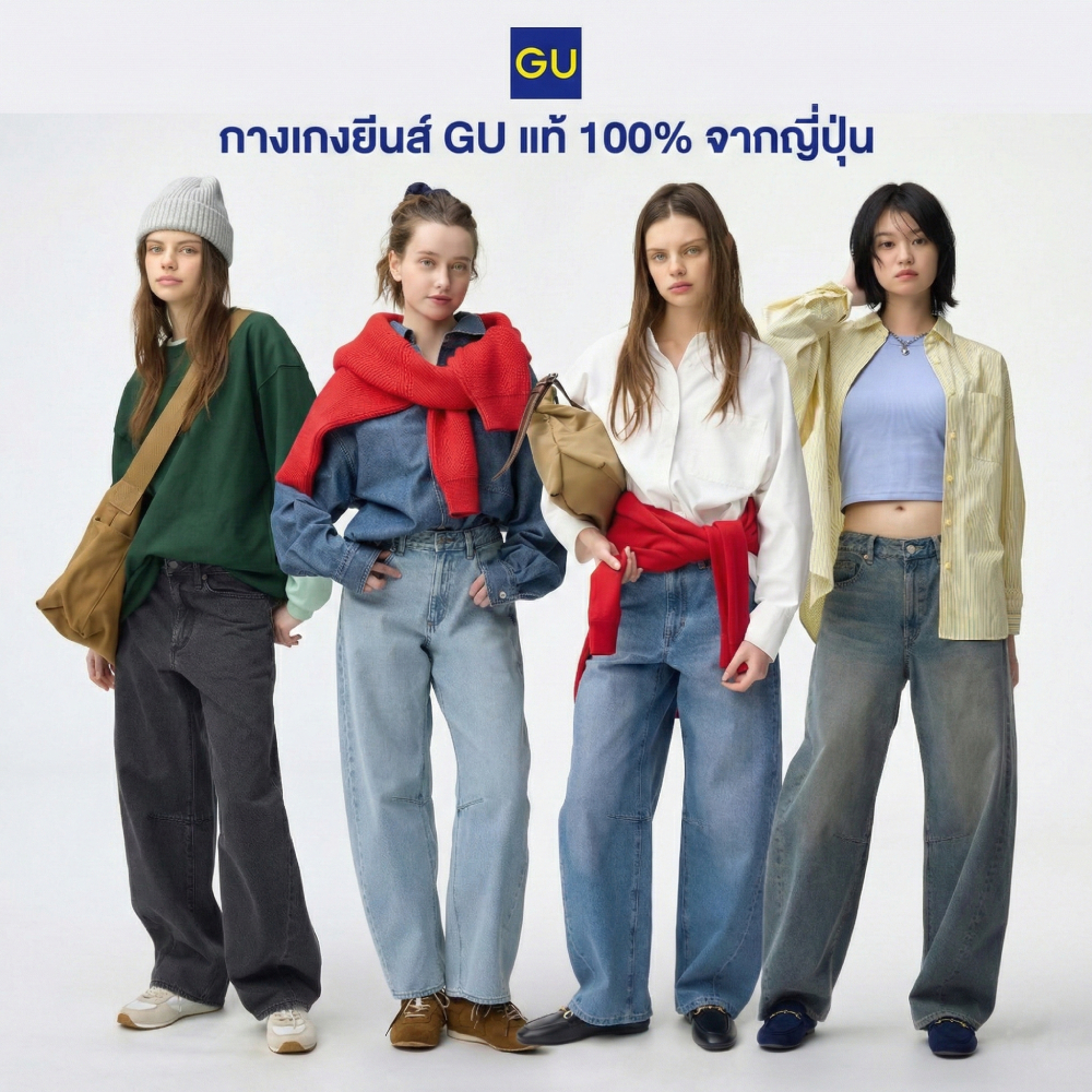 [พร้อมส่ง] กางเกงยีนส์ GU แท้ 100% จากญี่ปุ่น ทรง Barrel Leg Jeans ใส่แล้วดูสูง เอวสูง พรางหุ่น ทรงสวย