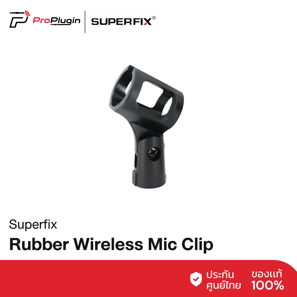 Superfix Rubber Wireless Mic Clip (XMC103B) คอจับไมค์ไร้สายแบบยาง รองรับไมค์ได้หลายรุ่น
