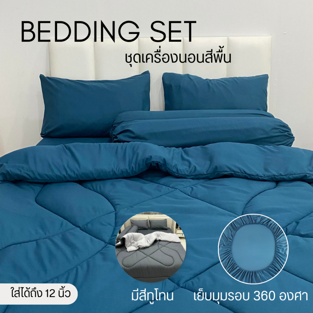 ชุดเซตผ้านวม 6 ชิ้น พิมพ์ลายการ์ตูน ห่มสบาย ผ้าปูยางยืดรอบผืน มุมสูง 12 นิ้ว พร้อมถุง