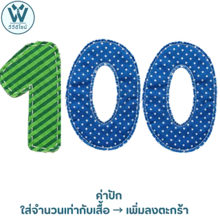 ปักโลโก้ สำหรับปักโลโก้บนเสื้อโปโลเท่านั้น