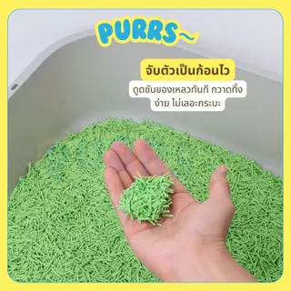 [ราคาส่ง] Purrs ทรายแมวเต้าหู้ธรรมชาติ กลิ่นหอม จับตัวเป็นก้อนไว ทิ้งชักโครกได้ ยกลัง 64L