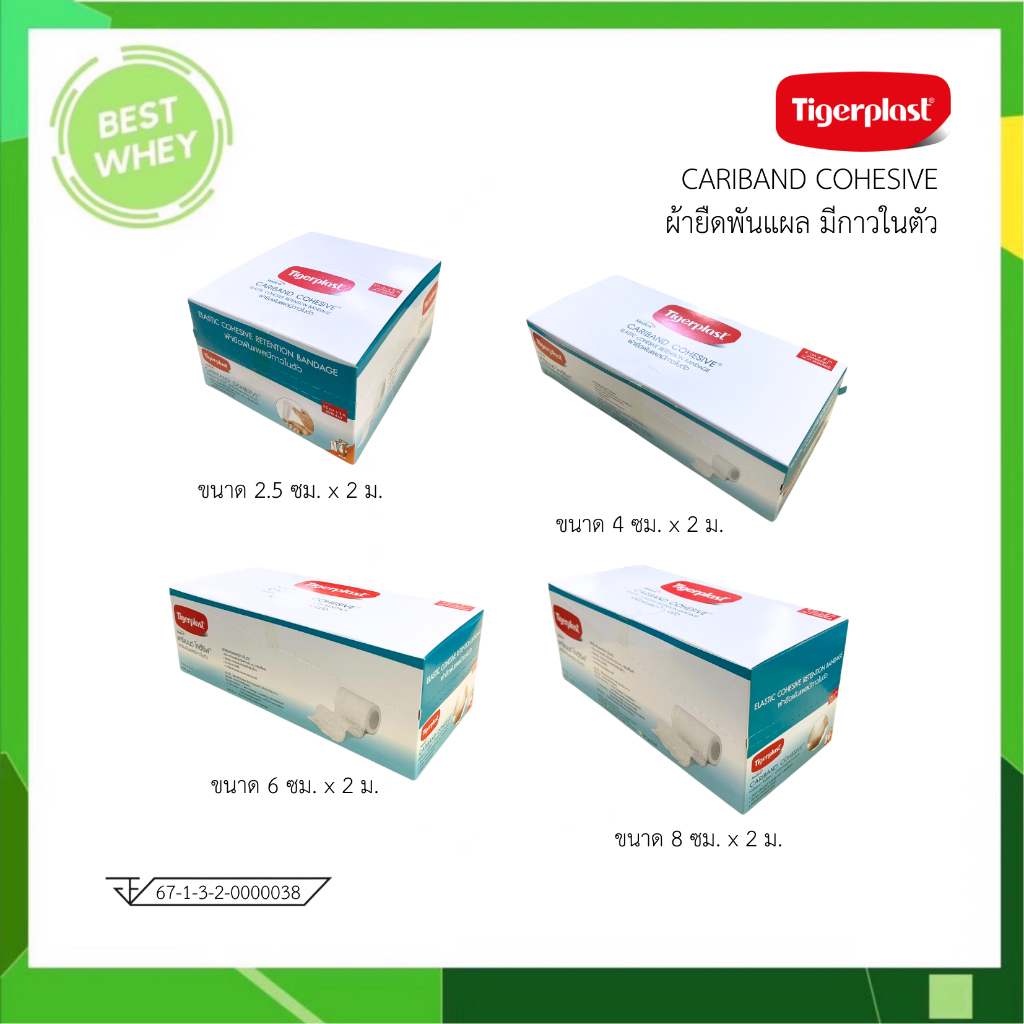 [ 1กล่อง / 10ม้วน ] Tigerplast Cariband Cohesive แคริแบนด์ โคฮีซีฟ ผ้ายืดพันแผล มีกาวในตัว มี 4 ขนาด