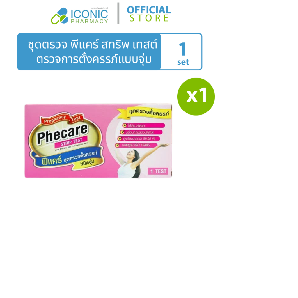 [1กล่อง]  พีแคร์ สทริพ เทสต์ ชุดตรวจการตั้งครรภ์แบบจุ่ม Phecare Strip Test