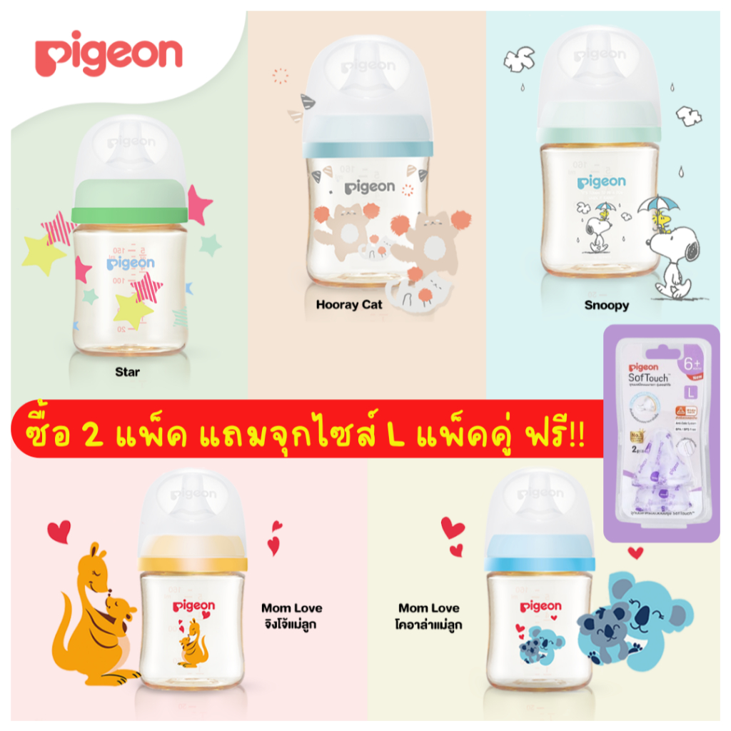 Pigeon ขวดนมคอกว้างทุกรุ่น